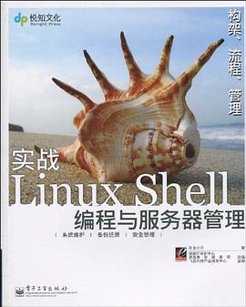 实战Linux Shell编程与服务器管理pdf电子书