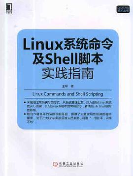 Linux系统命令及Shell脚本实践指南pdf电子书