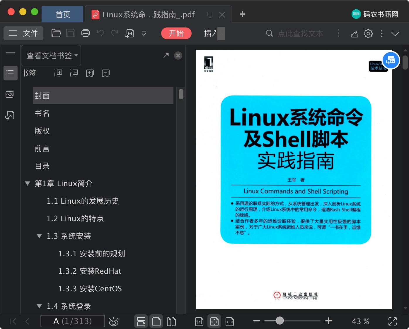 《Linux系统命令及Shell脚本实践指南》pdf电子书百度网盘下载