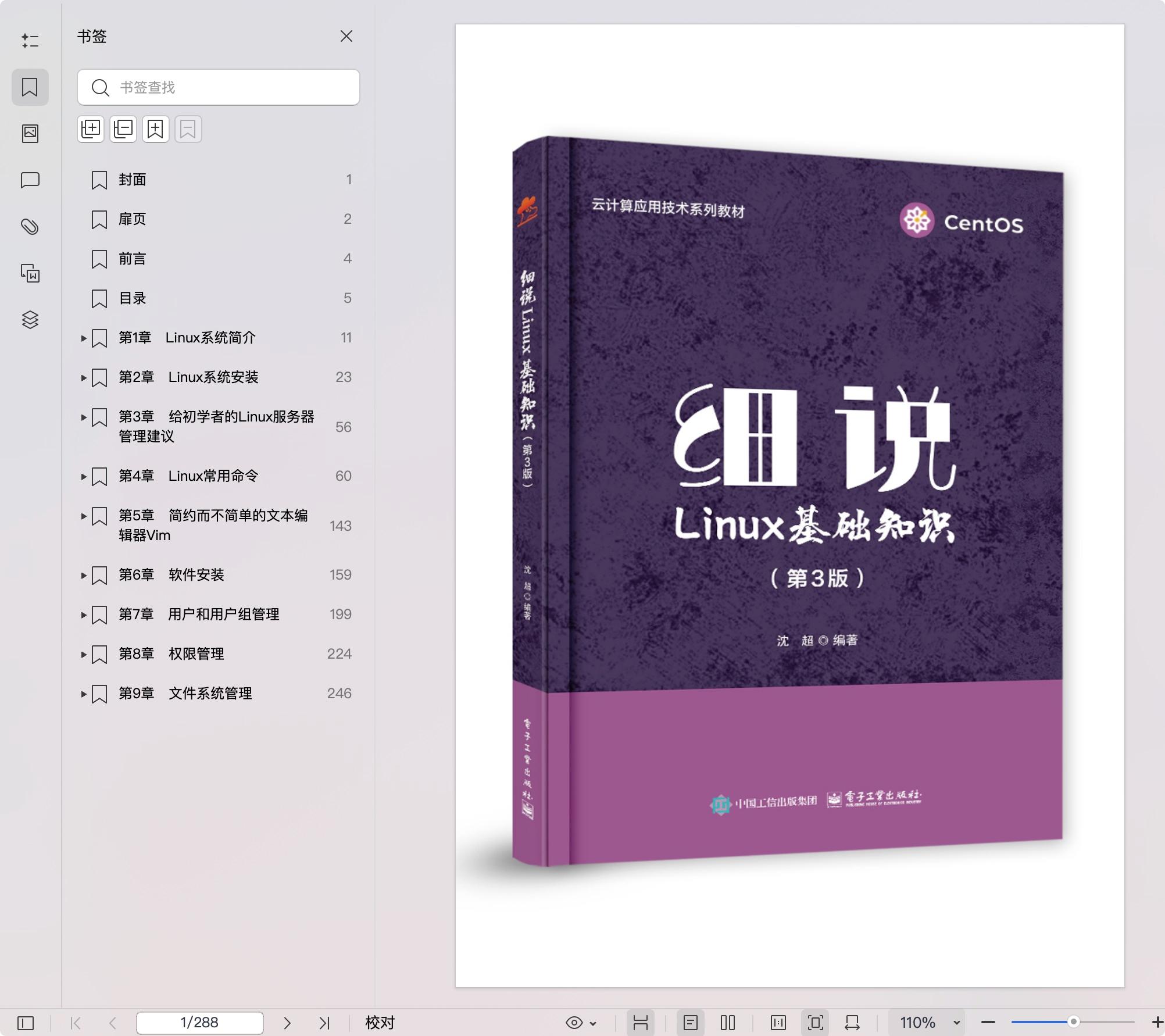 《细说Linux基础知识(第3版)》pdf百度网盘