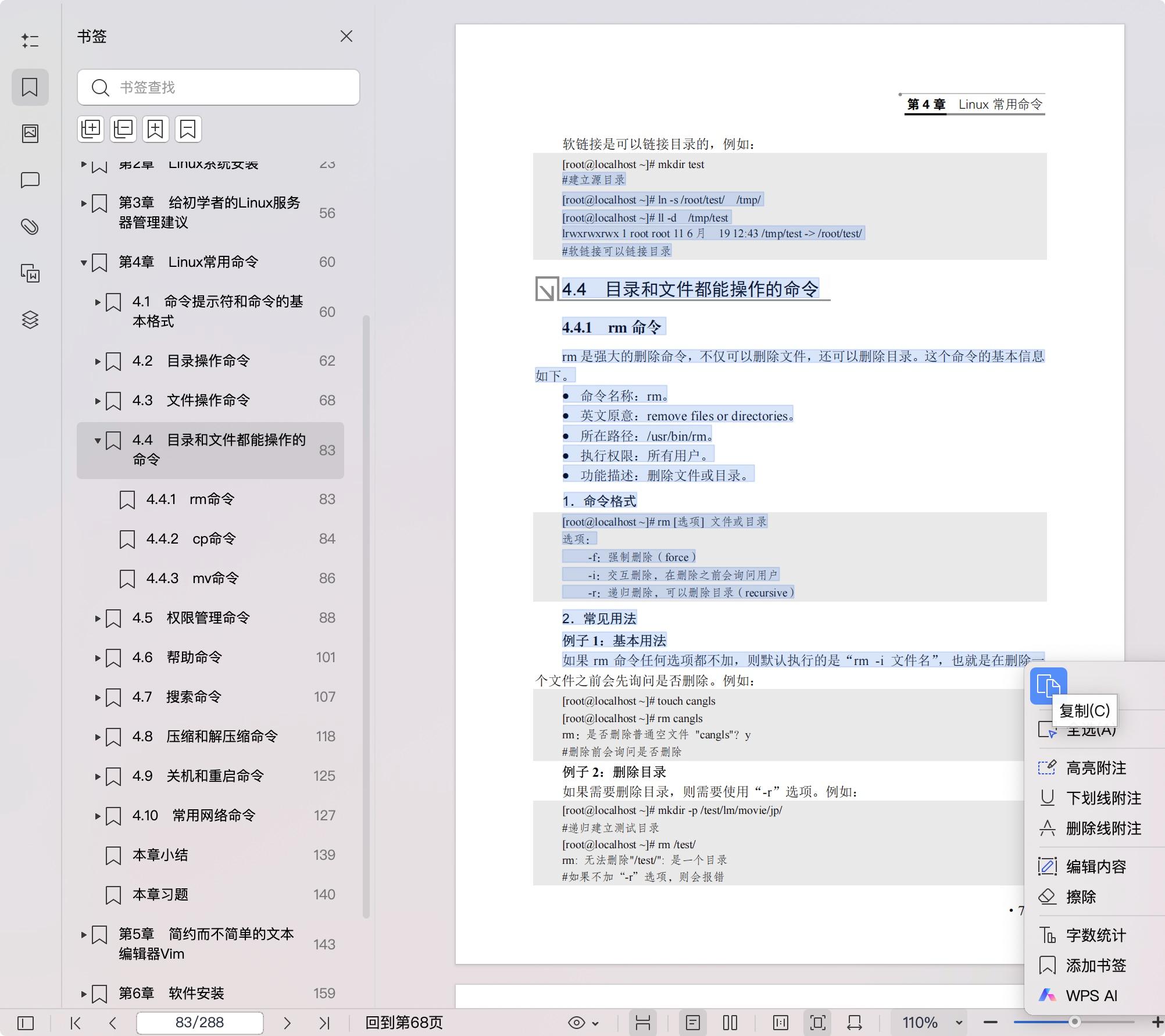 《细说Linux基础知识(第3版)》pdf百度网盘