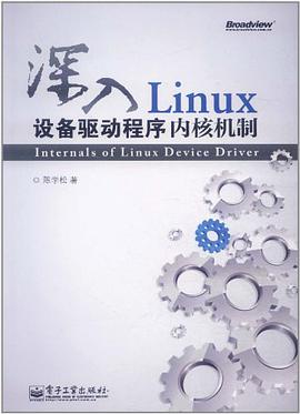 深入Linux设备驱动程序内核机制pdf电子书