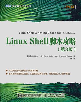 Linux Shell脚本攻略（第3版）pdf电子书