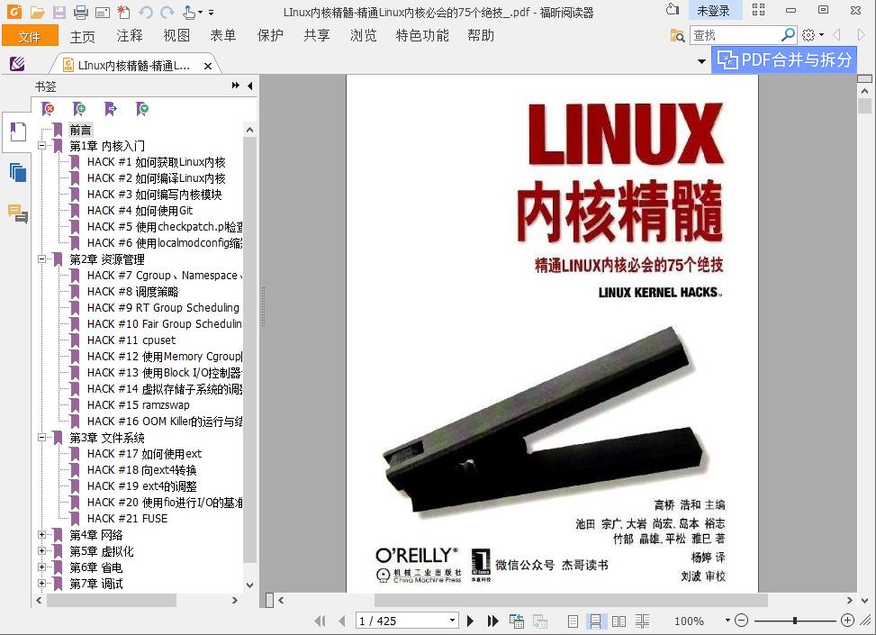 《LInux内核精髓-精通Linux内核必会的75个绝技》pdf电子书百度网盘下载