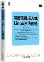 深度实践嵌入式Linux系统移植pdf电子书