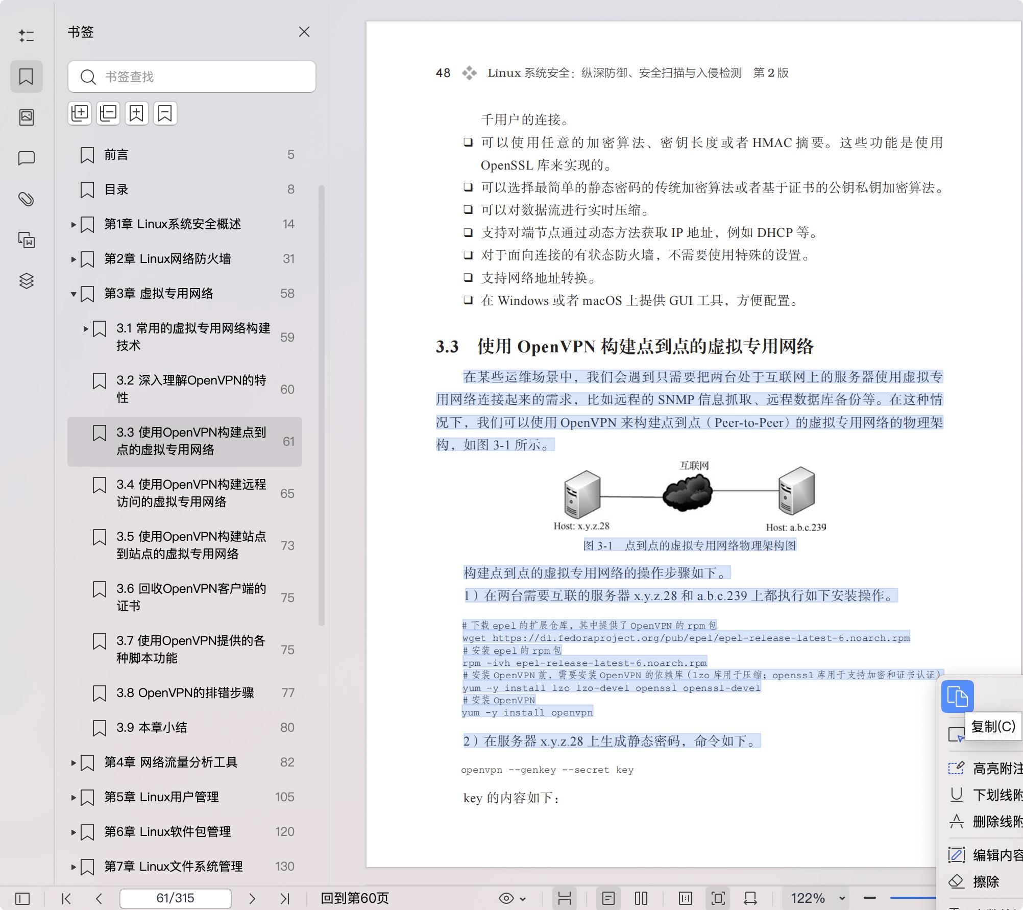 《Linux系统安全:纵深防御、安全扫描与入侵检测 第2版》pdf百度网盘