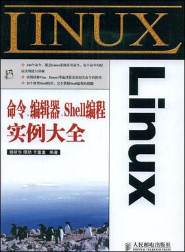 Linux命令、编辑器、Shell编程实例大全pdf电子书