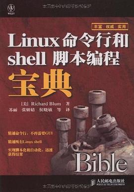 Linux命令行和shell脚本编程宝典pdf电子书
