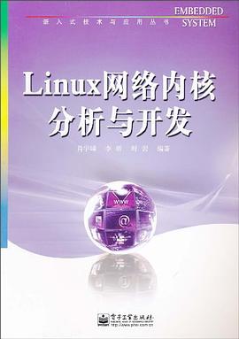 Linux网络内核分析与开发pdf电子书