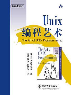 UNIX编程艺术pdf电子书