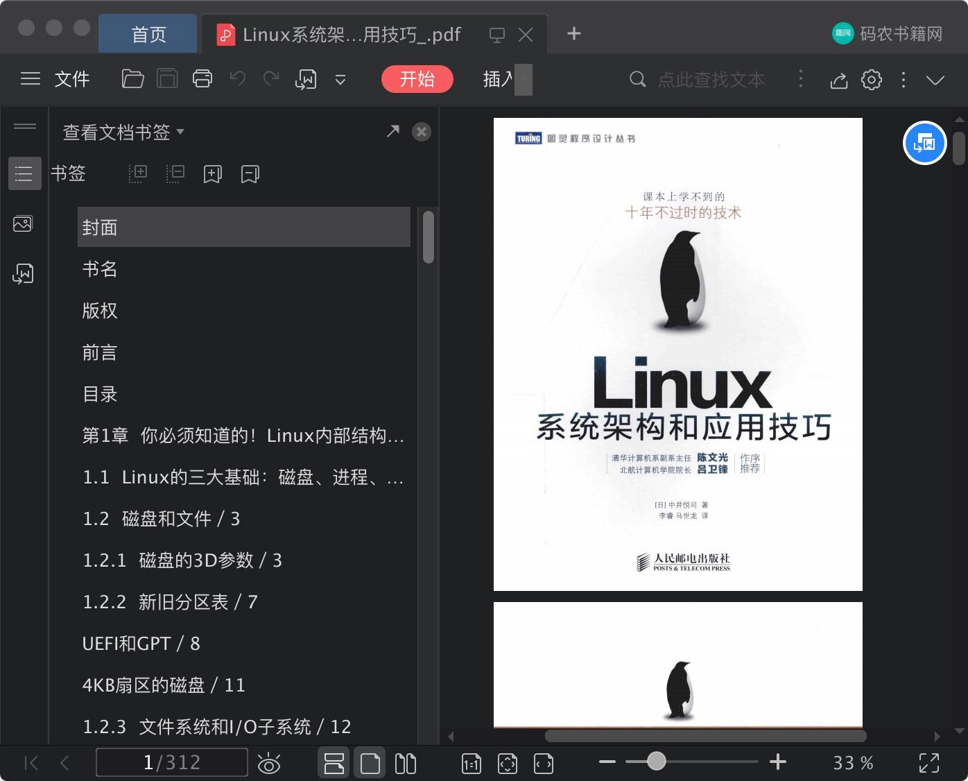 《Linux系统架构和应用技巧》pdf电子书百度网盘下载