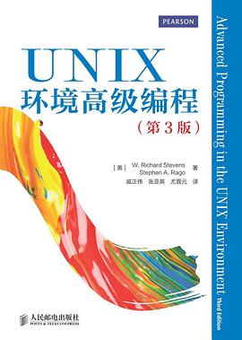 UNIX环境高级编程（第3版）pdf电子书