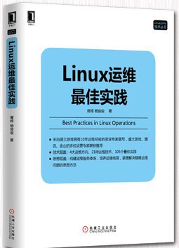 Linux运维最佳实践pdf电子书