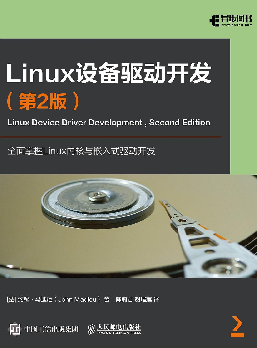 《Linux设备驱动开发 (第2版)》pdf电子书下载