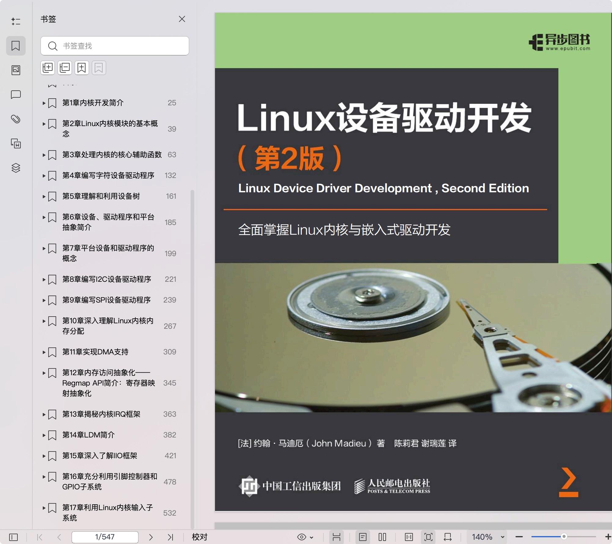 《Linux设备驱动开发 (第2版)》pdf百度网盘