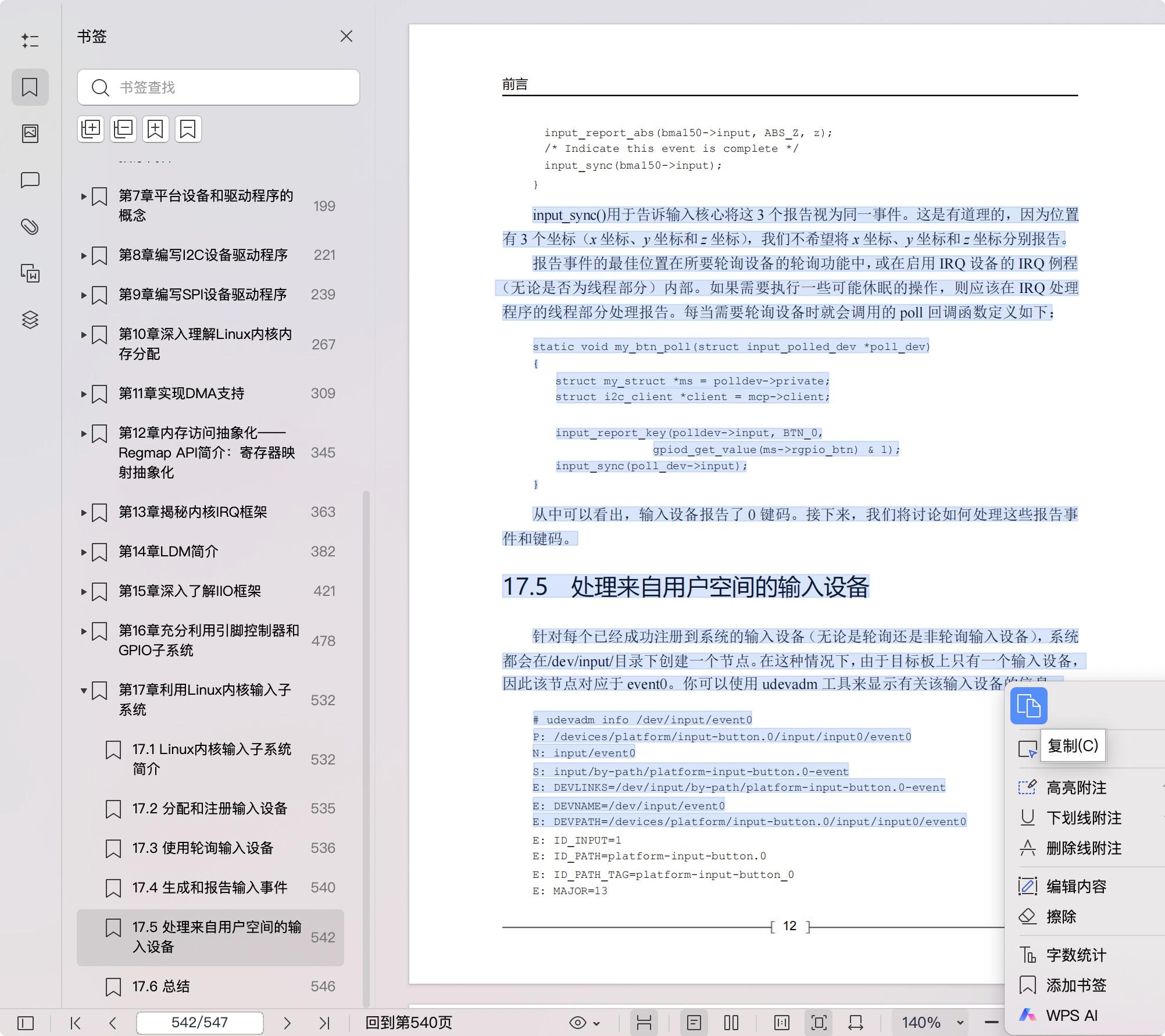 《Linux设备驱动开发 (第2版)》pdf百度网盘
