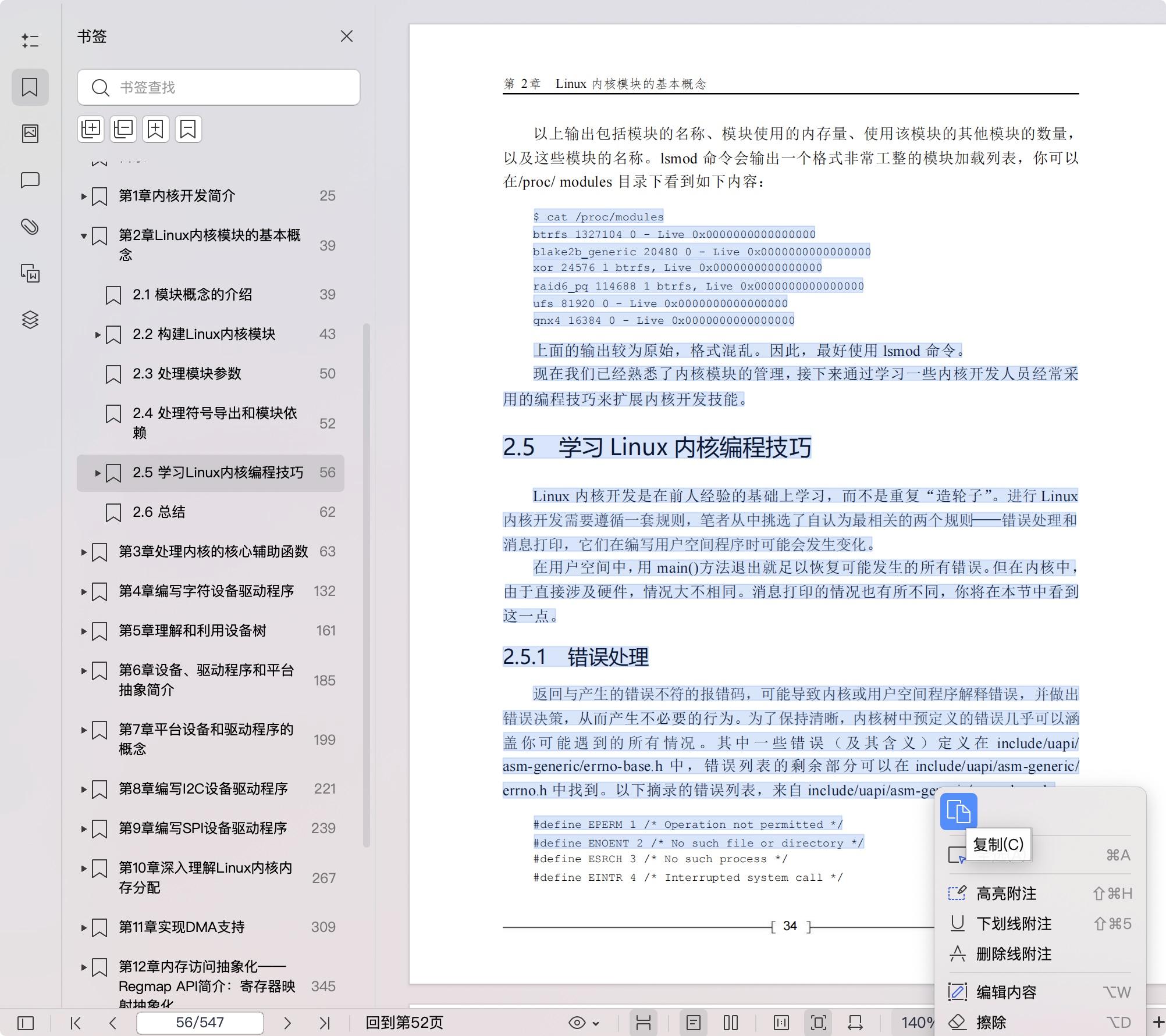 《Linux设备驱动开发 (第2版)》pdf百度网盘