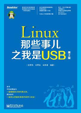 Linux那些事儿之我是USBpdf电子书