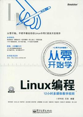 从零开始学Linux编程pdf电子书