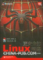 更安全的Linux网络pdf电子书