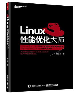 《Linux性能优化大师》pdf电子书百度网盘下载