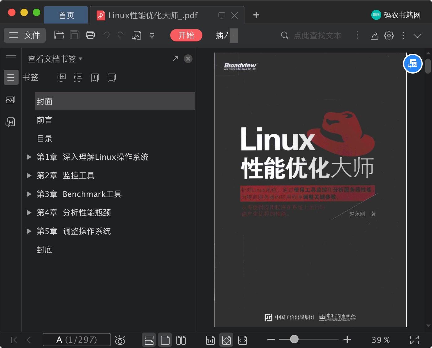 《Linux性能优化大师》pdf电子书百度网盘下载