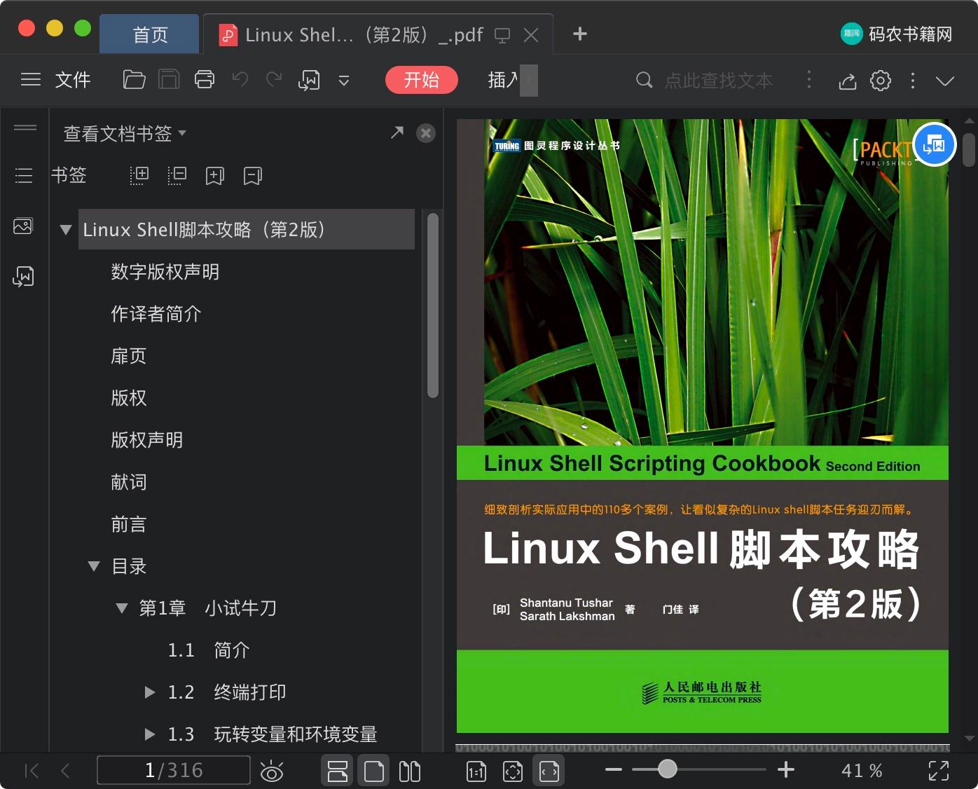 《Linux Shell脚本攻略(第2版)》pdf电子书百度网盘下载