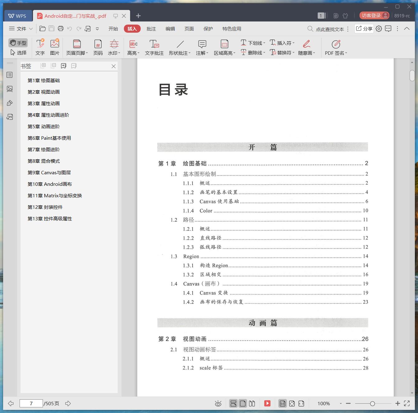 《Android自定义控件开发入门与实战》pdf百度云