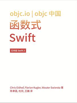 函数式Swiftpdf电子书