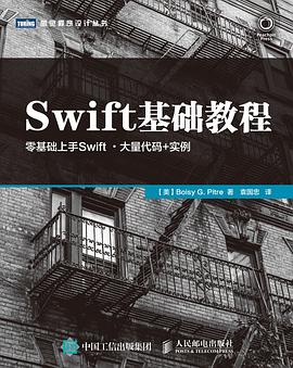 Swift基础教程pdf电子书