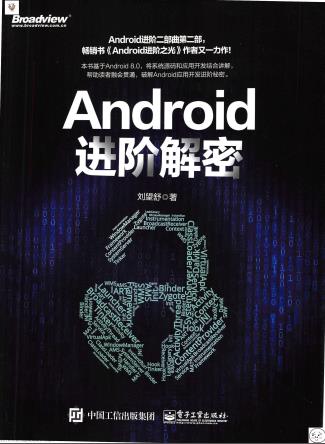 Android进阶解密pdf电子书