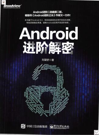 Android进阶解密PDF电子书 [163MB]