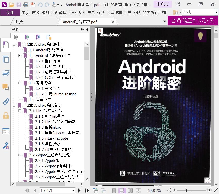 《Android进阶解密》pdf电子书百度网盘下载