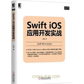 Swift iOS应用开发实战pdf电子书