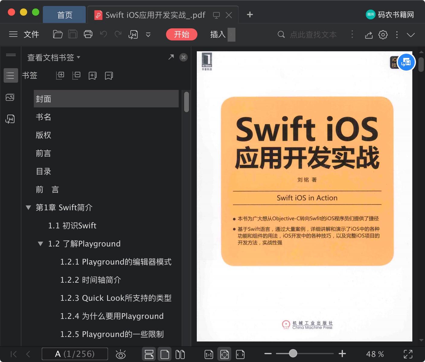 《Swift iOS应用开发实战》pdf电子书百度云下载