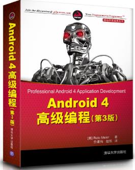 Android4高级编程(第3版)pdf电子书