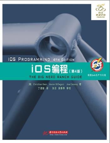 iOS编程 第4版pdf电子书