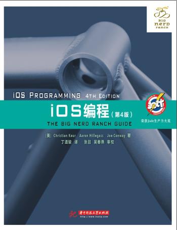 iOS编程 第4版PDF电子书 [18MB]