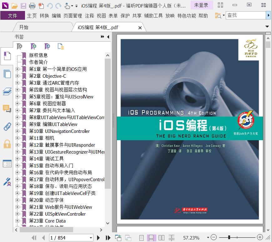 《iOS编程 第4版》pdf电子书百度网盘下载