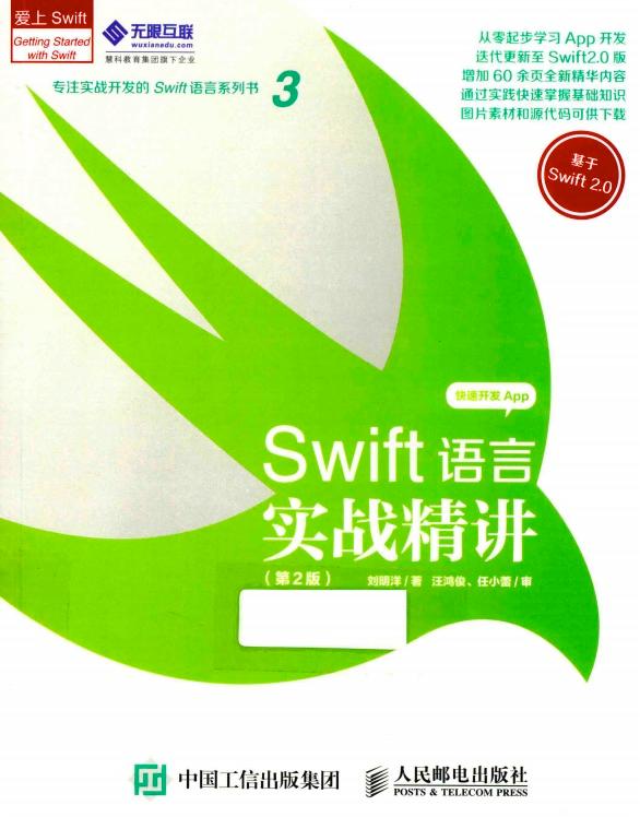Swift语言实战精讲第2版pdf电子书