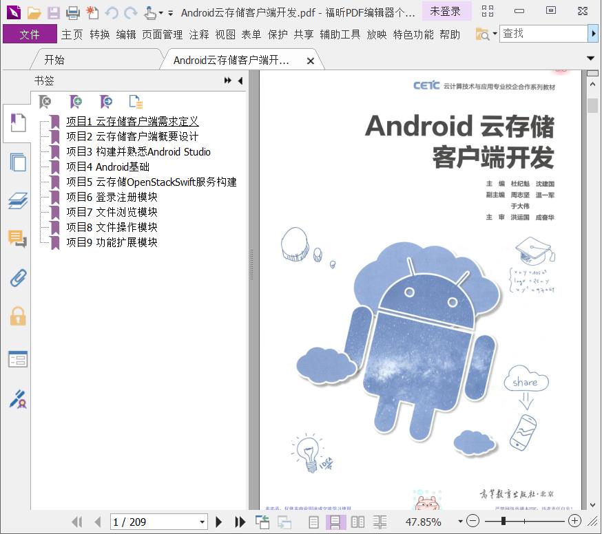 《Android云存储客户端开发》pdf电子书百度网盘下载