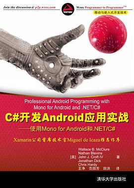 C#开发Android应用实战pdf电子书