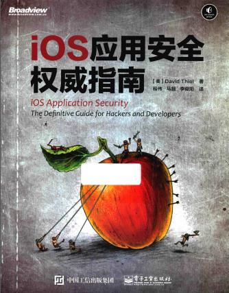 ios应用安全权威指南PDF电子书 [35MB]