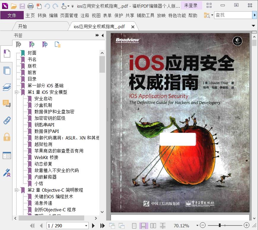 《ios应用安全权威指南》pdf电子书百度网盘下载