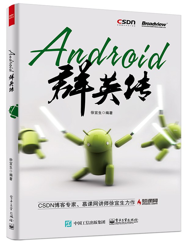 Android群英传pdf电子书