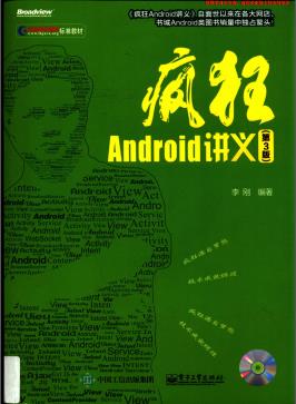 疯狂Android讲义(第3版)pdf电子书