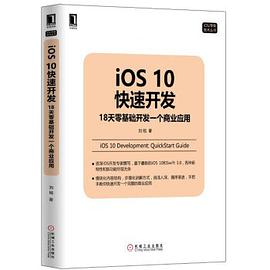 iOS10快速开发pdf电子书