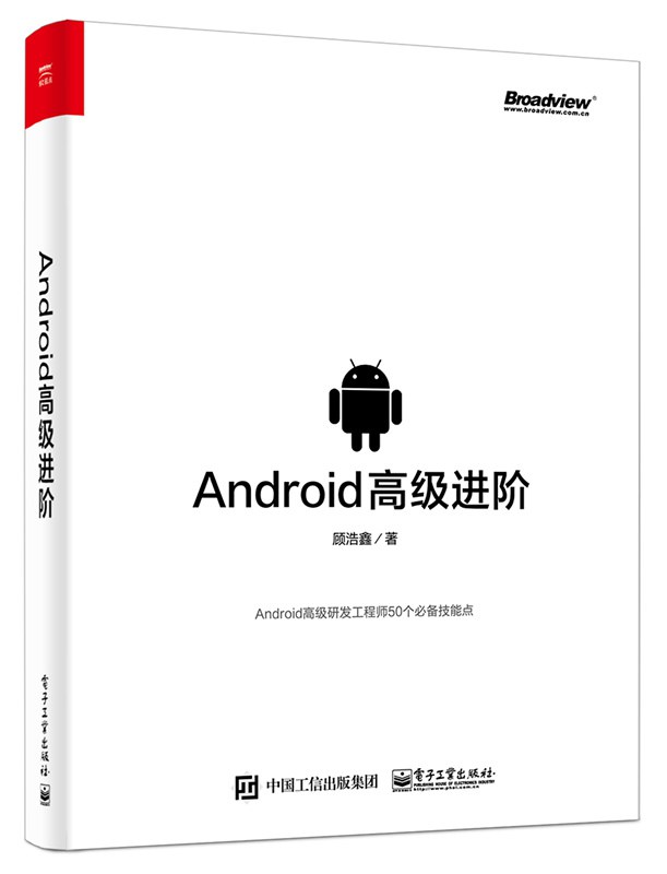 《Android高级进阶》pdf电子书百度网盘下载