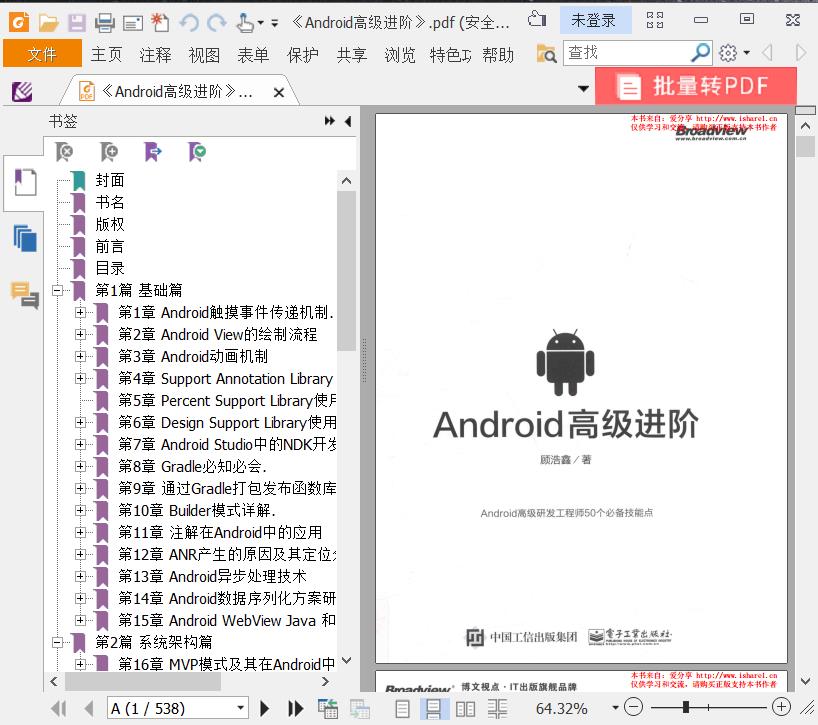 《Android高级进阶》pdf电子书百度网盘下载