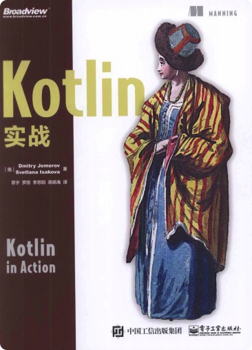 Kotlin实战PDF电子书 [27MB]